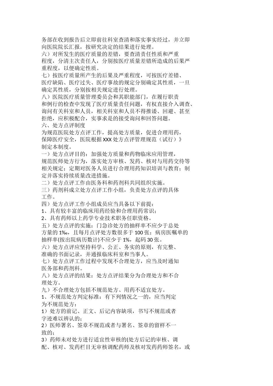 医疗质量管理制度(2)_第5页