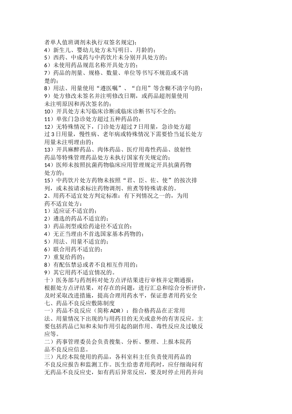 医疗质量管理制度(2)_第6页