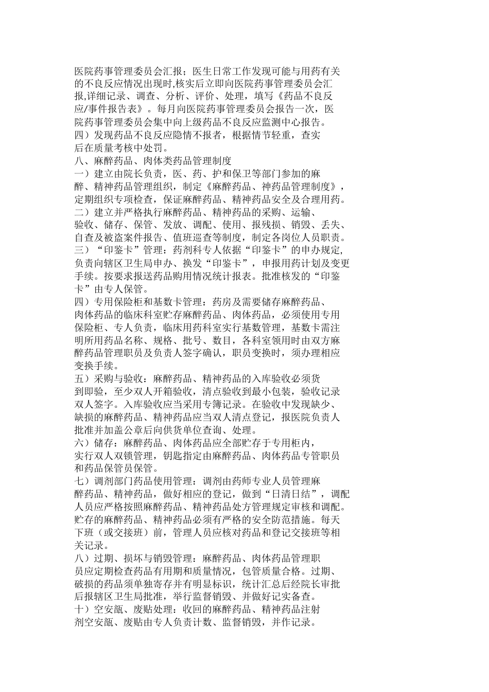 医疗质量管理制度(2)_第7页