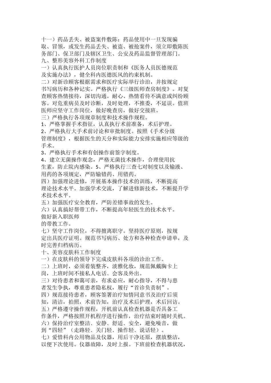 医疗质量管理制度(2)_第8页