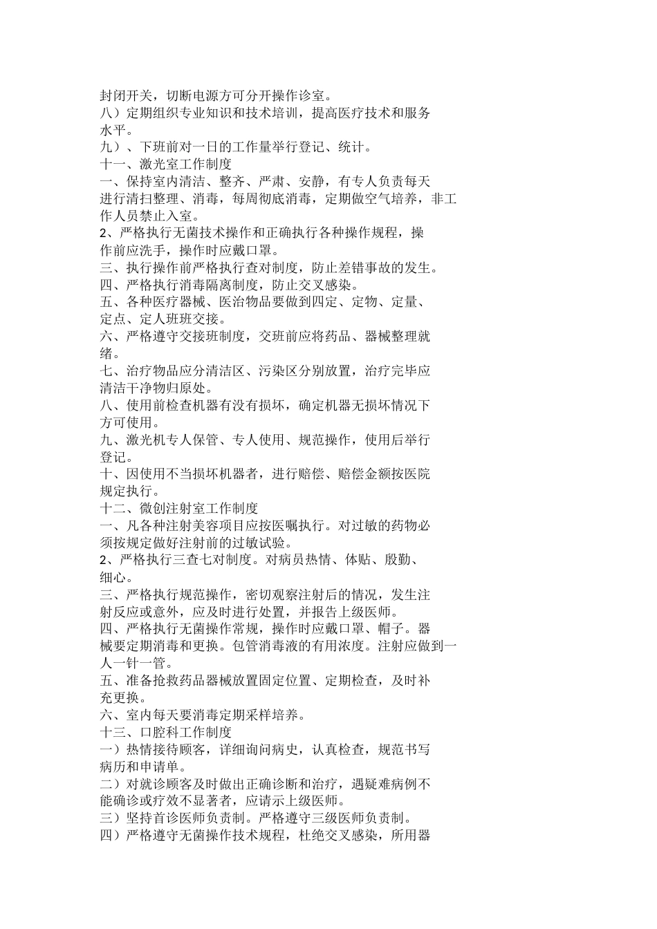 医疗质量管理制度(2)_第9页