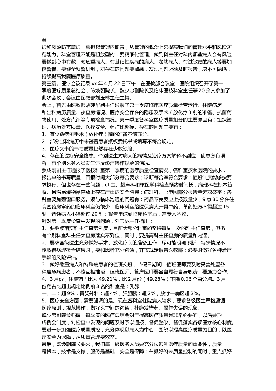 医疗质量管理委员会会议记录(2)_第3页