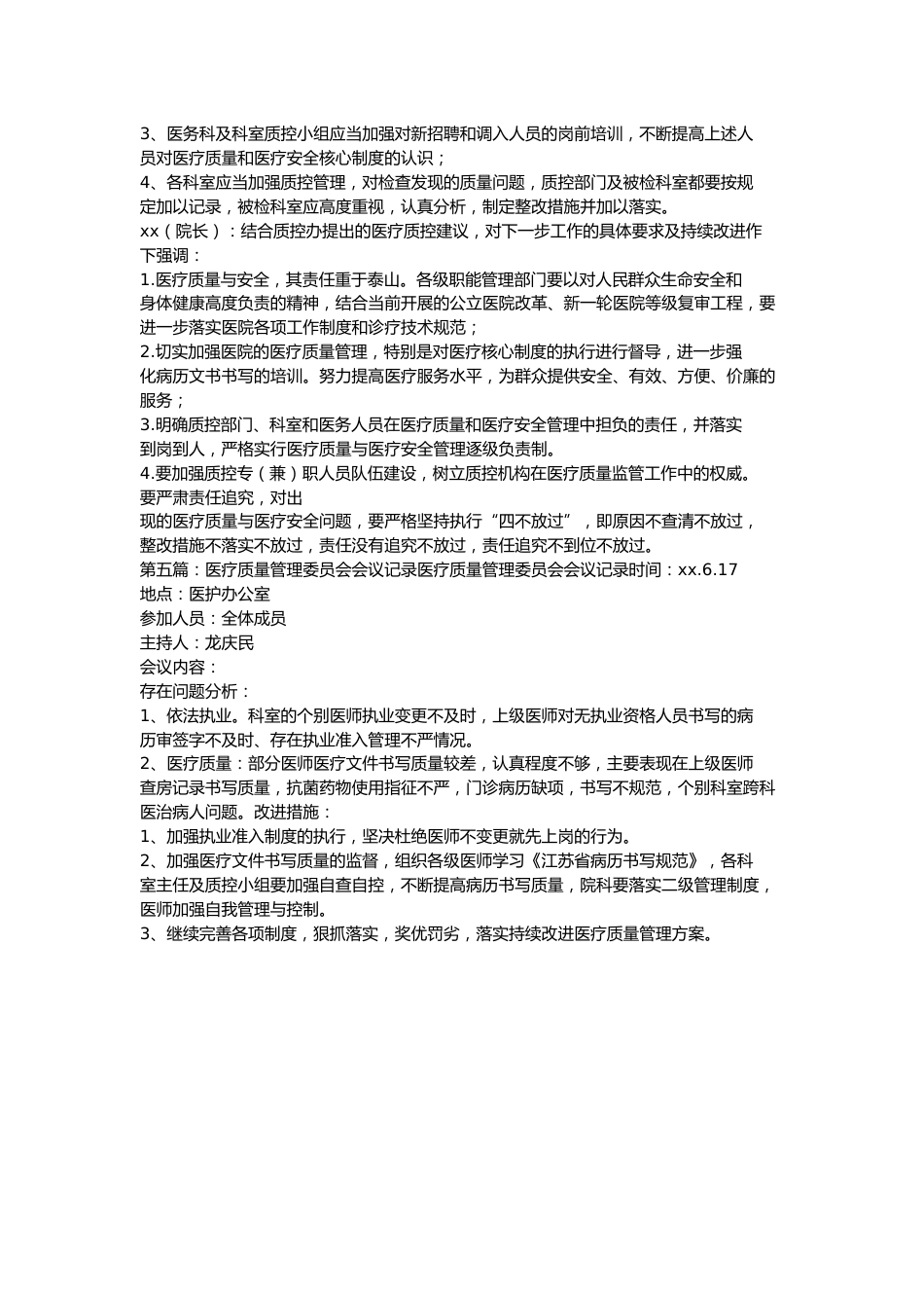 医疗质量管理委员会会议记录(2)_第5页