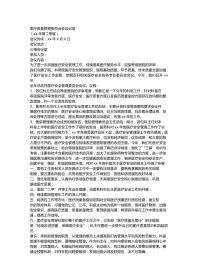 医疗质量管理委员会会议记录(2)