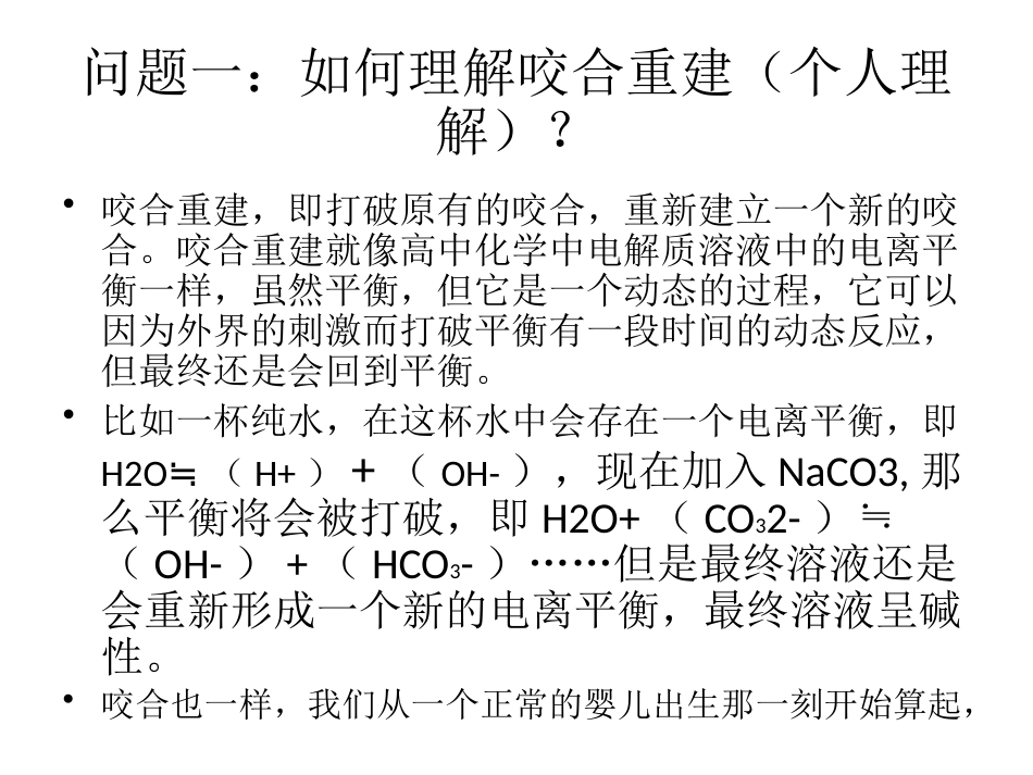 口腔培训051.口腔修复学中的咬合重建问题_第4页