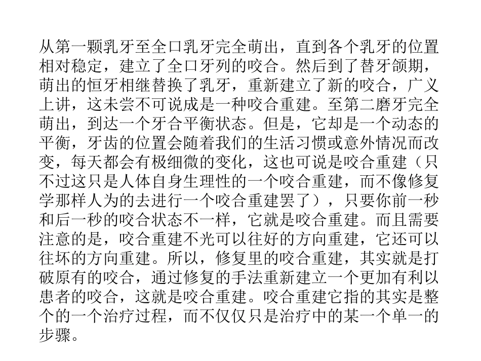 口腔培训051.口腔修复学中的咬合重建问题_第5页