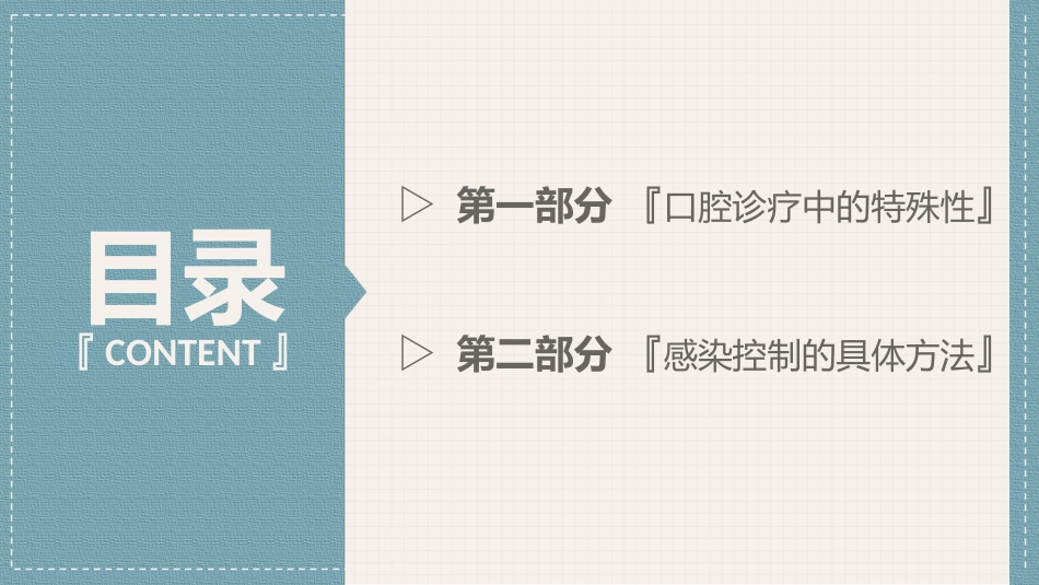 口腔培训052.口腔医疗中的感染控制_第2页