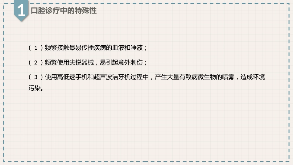 口腔培训052.口腔医疗中的感染控制_第3页