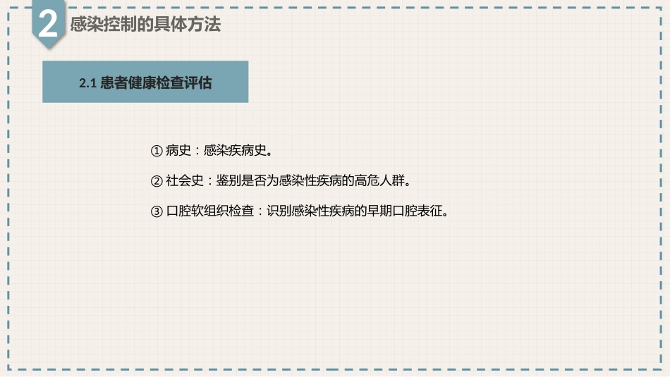 口腔培训052.口腔医疗中的感染控制_第5页