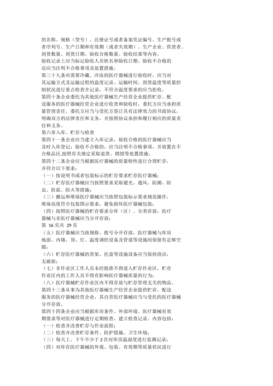 医疗质量管理制度(3)_第10页