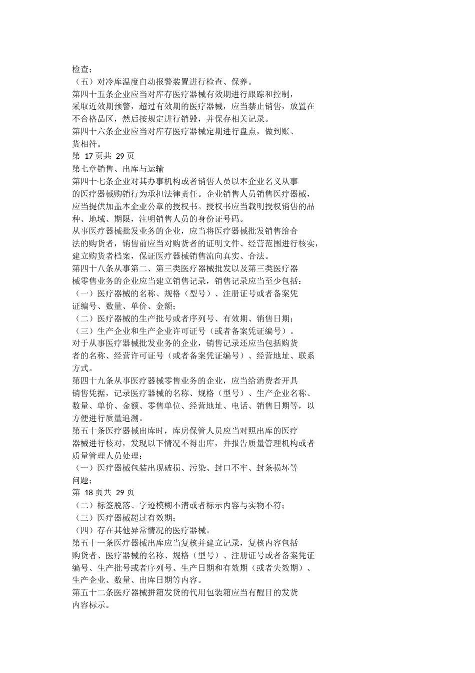 医疗质量管理制度(3)_第11页