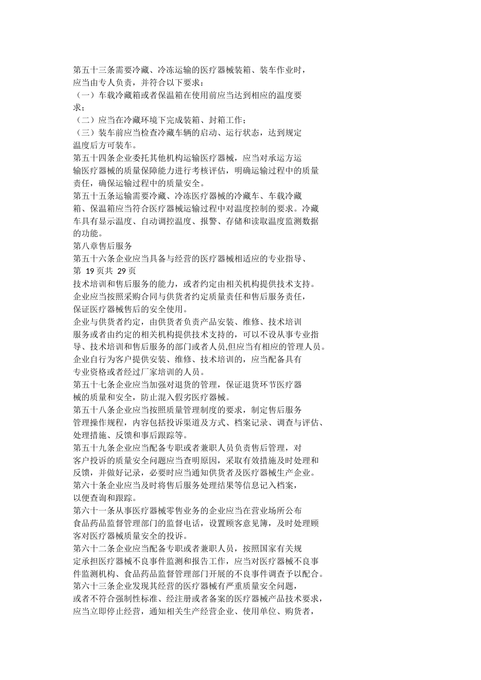 医疗质量管理制度(3)_第12页