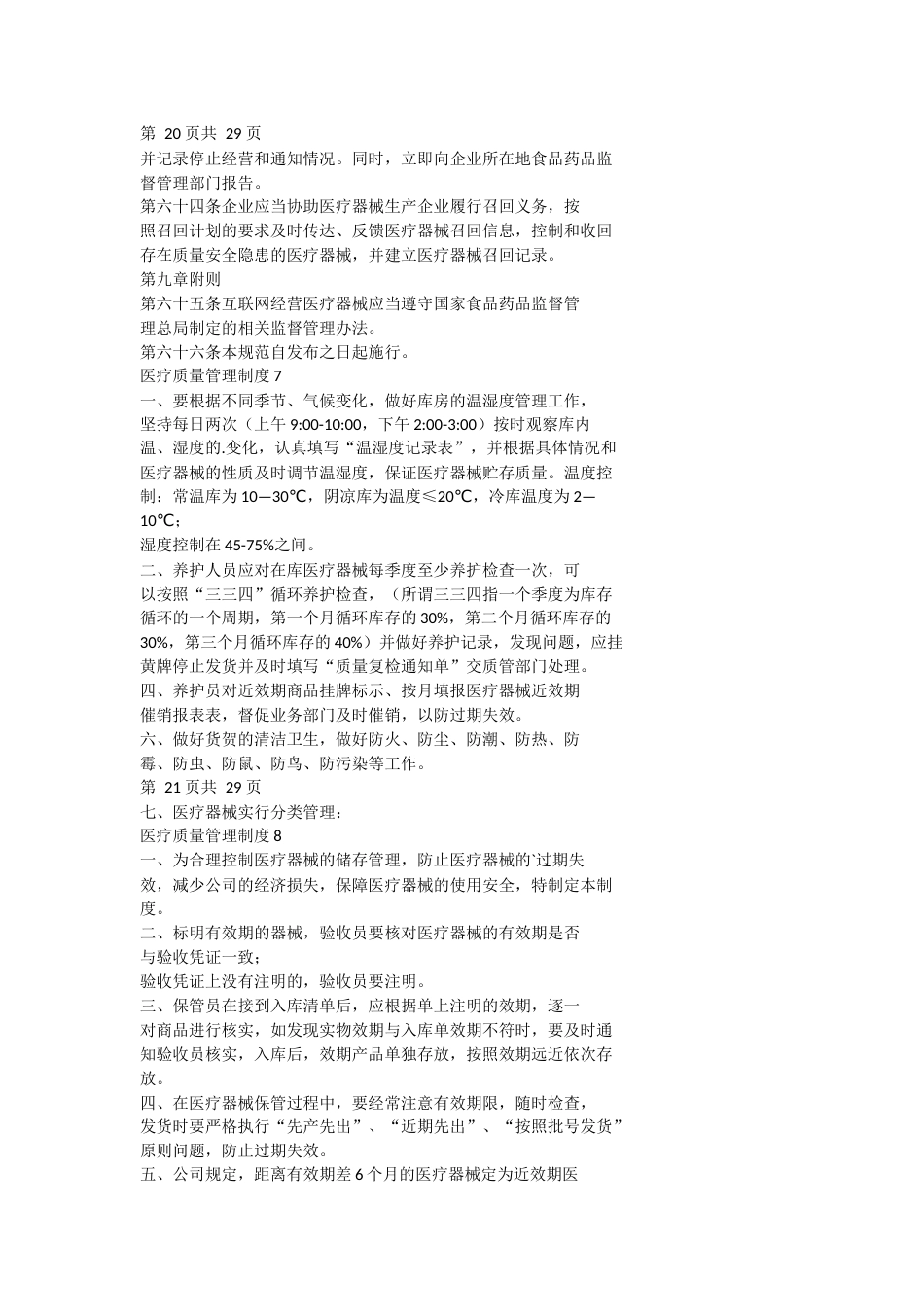 医疗质量管理制度(3)_第13页