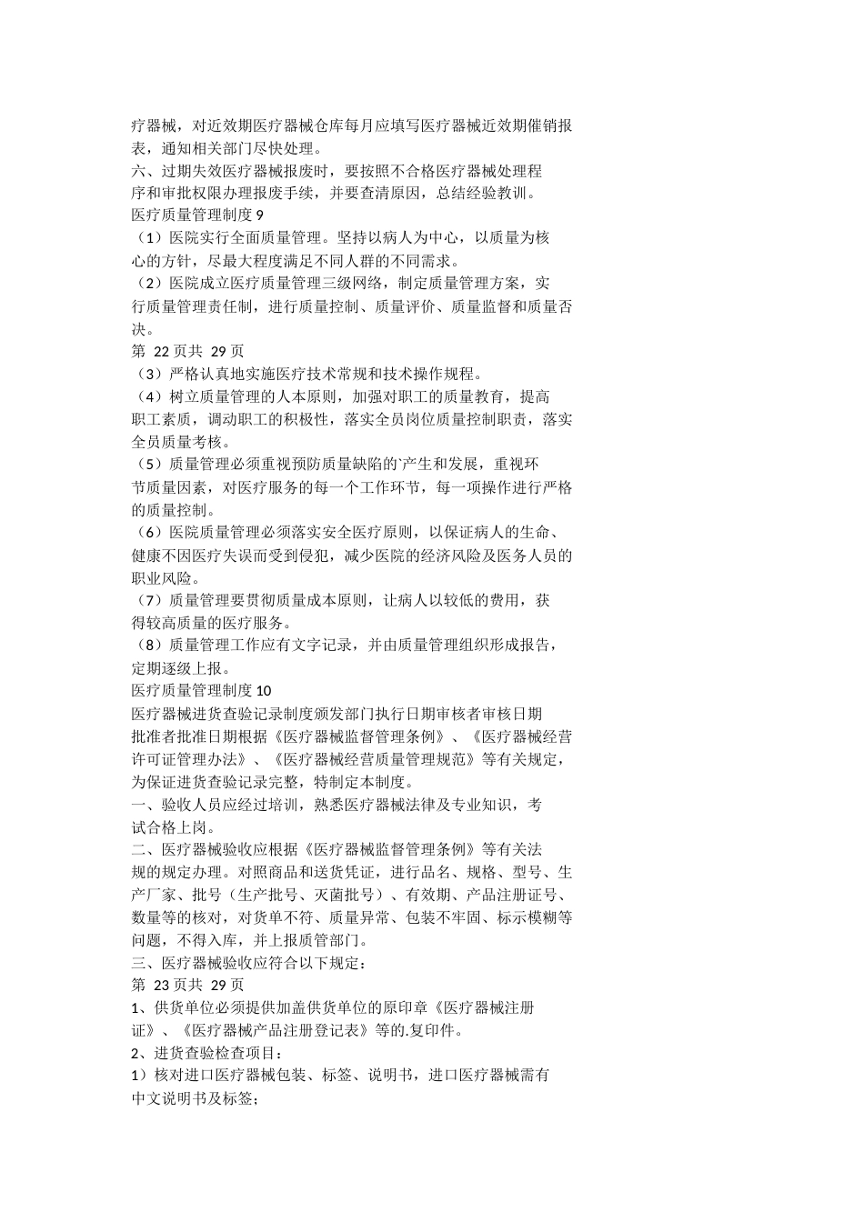 医疗质量管理制度(3)_第14页