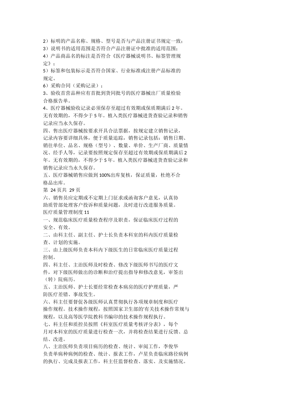 医疗质量管理制度(3)_第15页