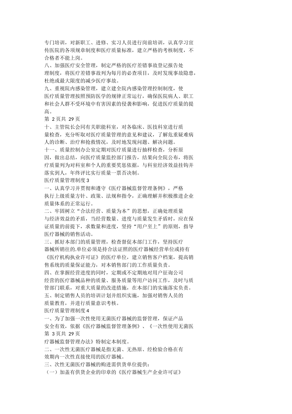 医疗质量管理制度(3)_第2页