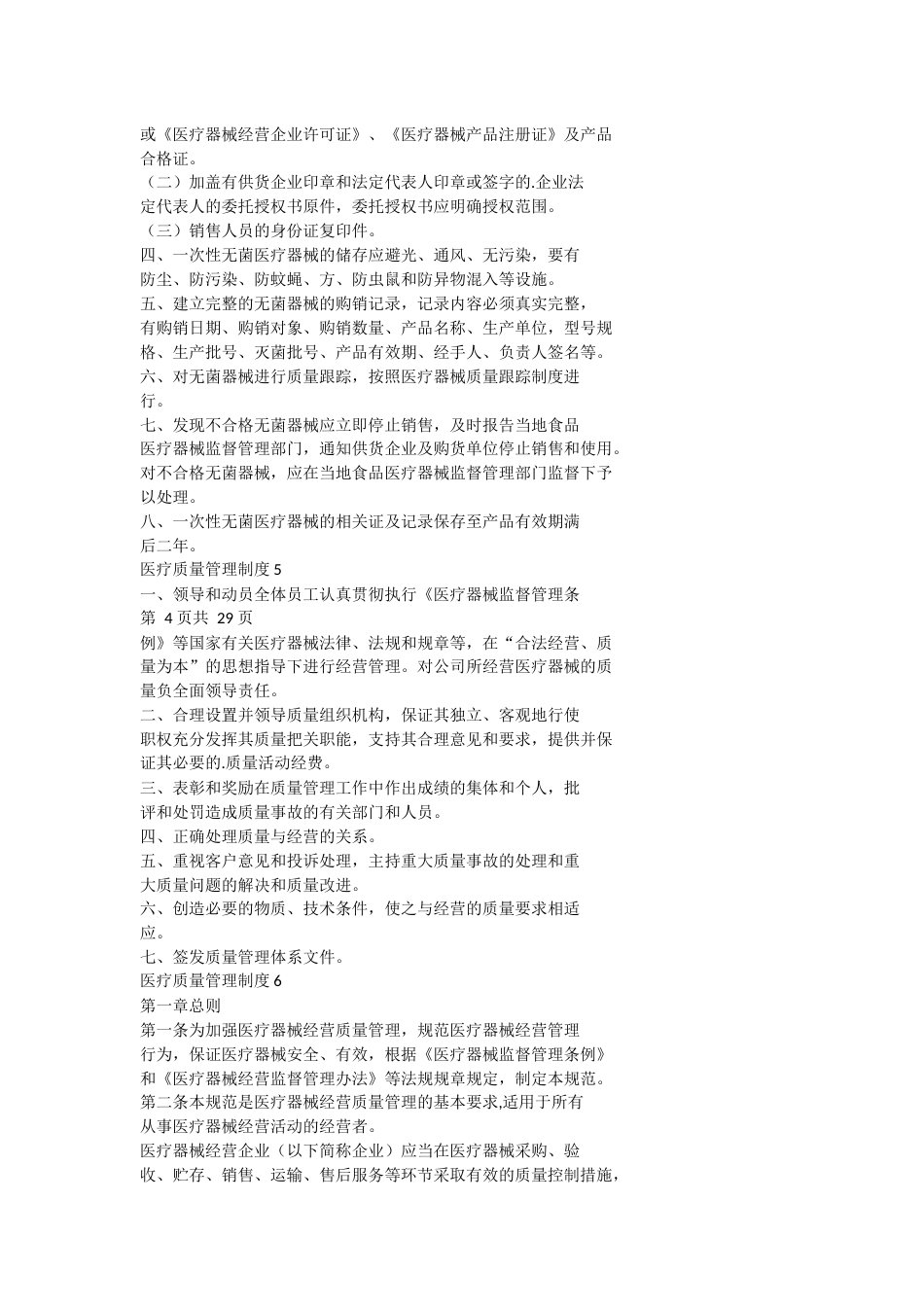 医疗质量管理制度(3)_第3页