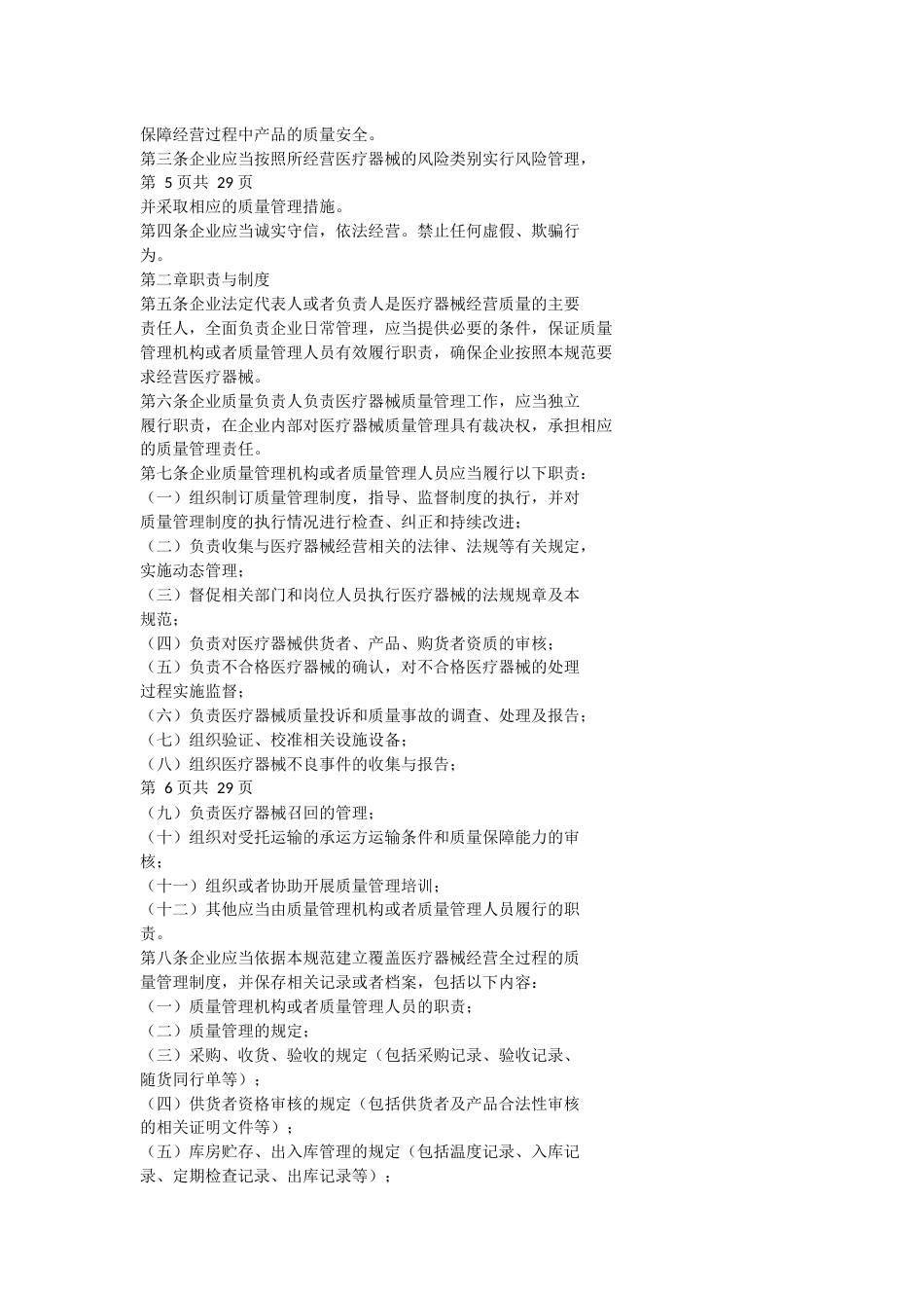 医疗质量管理制度(3)_第4页