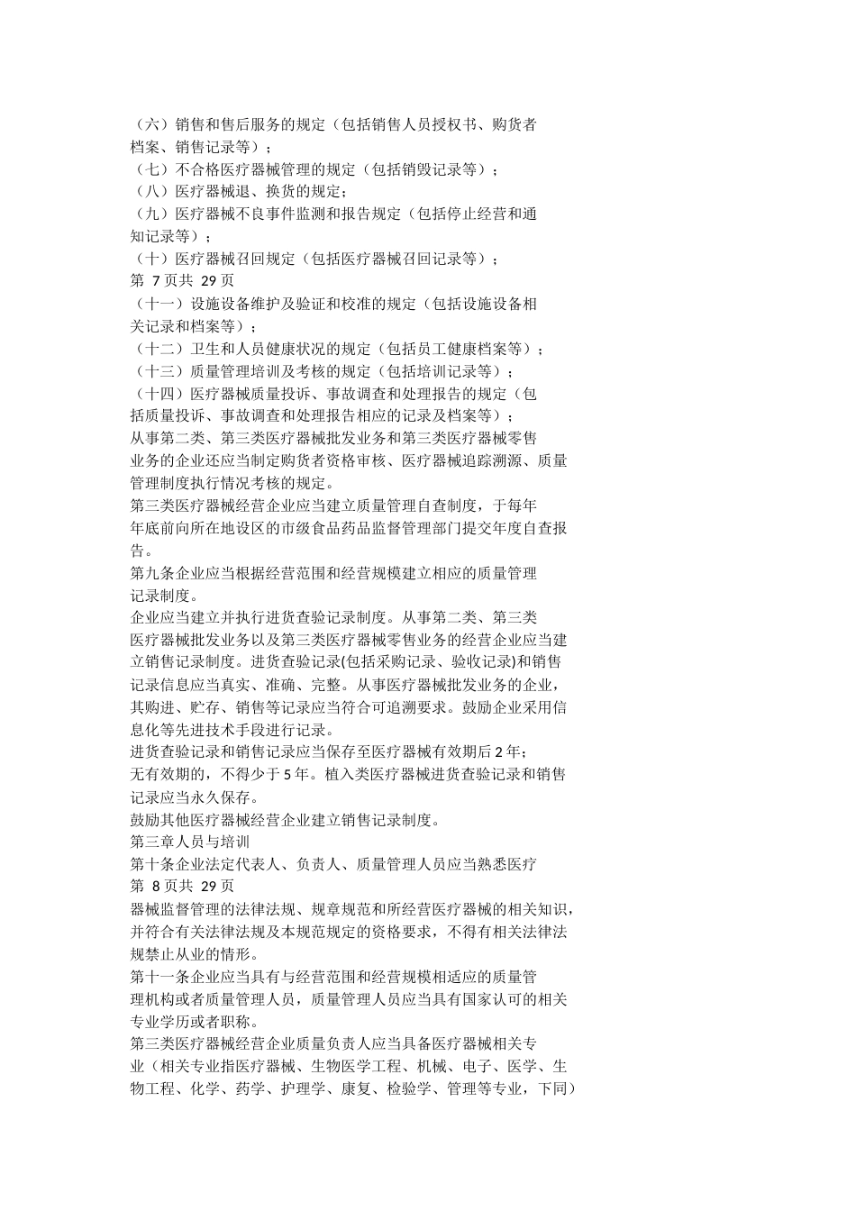 医疗质量管理制度(3)_第5页