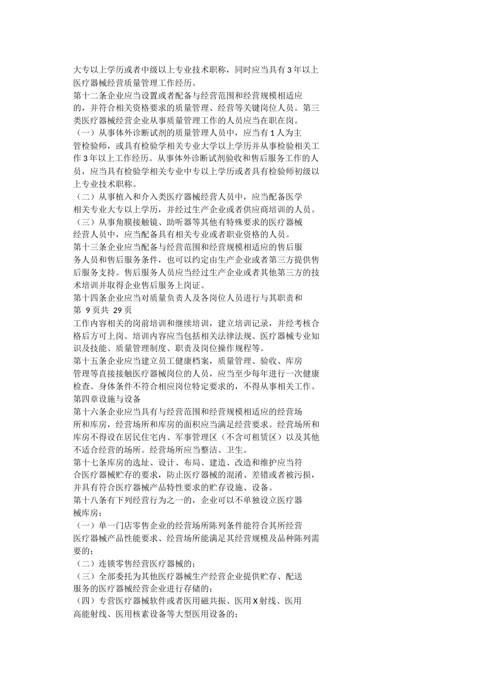 医疗质量管理制度(3)_第6页