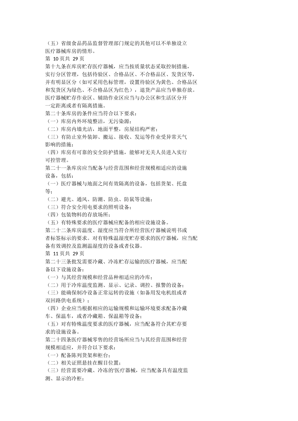 医疗质量管理制度(3)_第7页