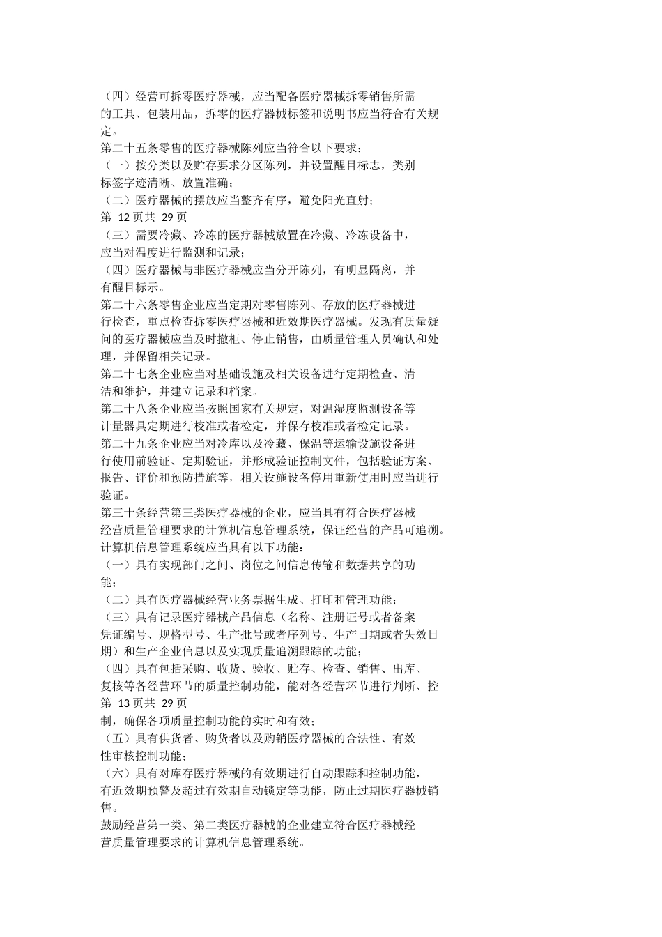 医疗质量管理制度(3)_第8页