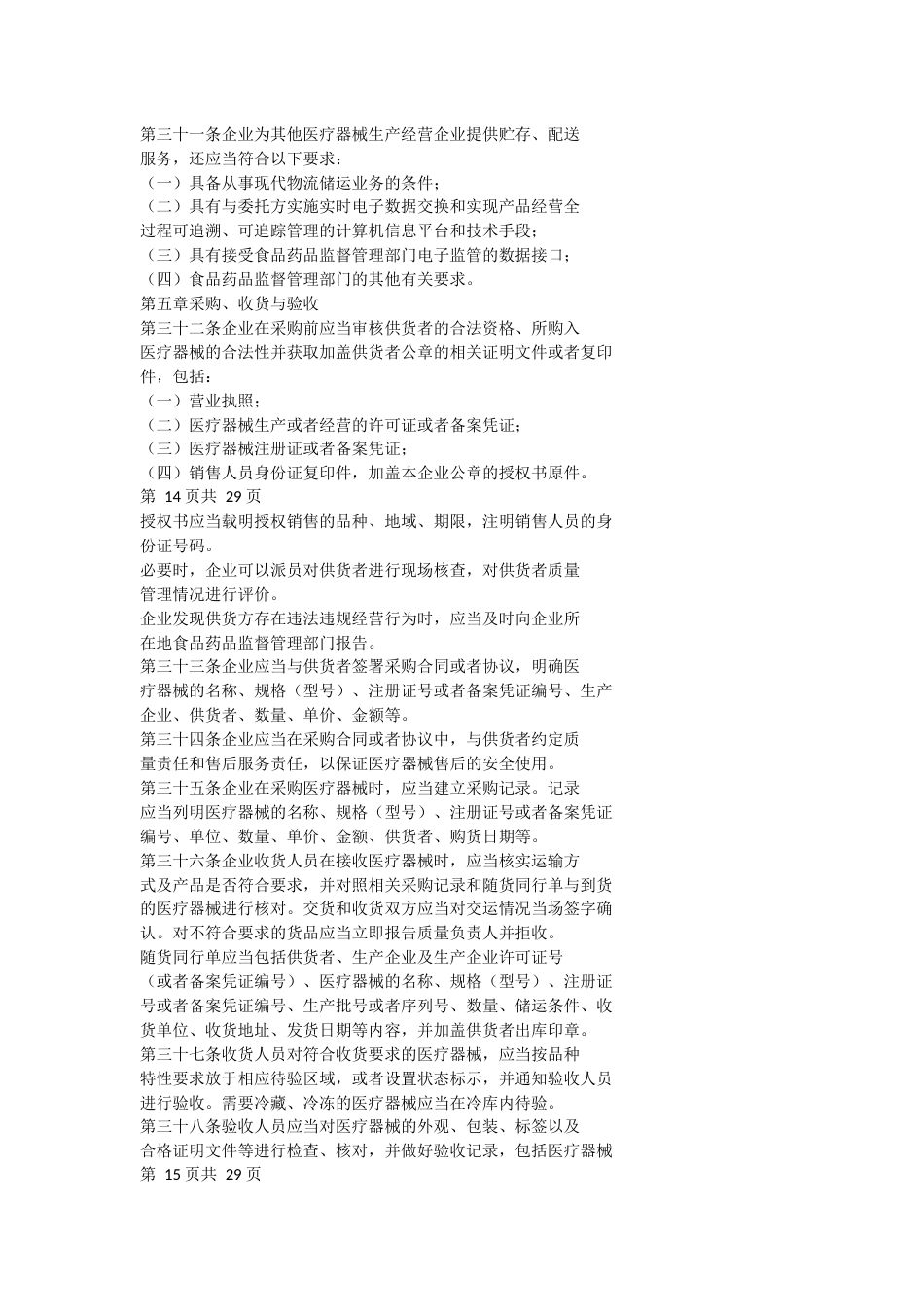 医疗质量管理制度(3)_第9页