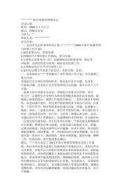 医疗质量管理委员会会议记录(3)