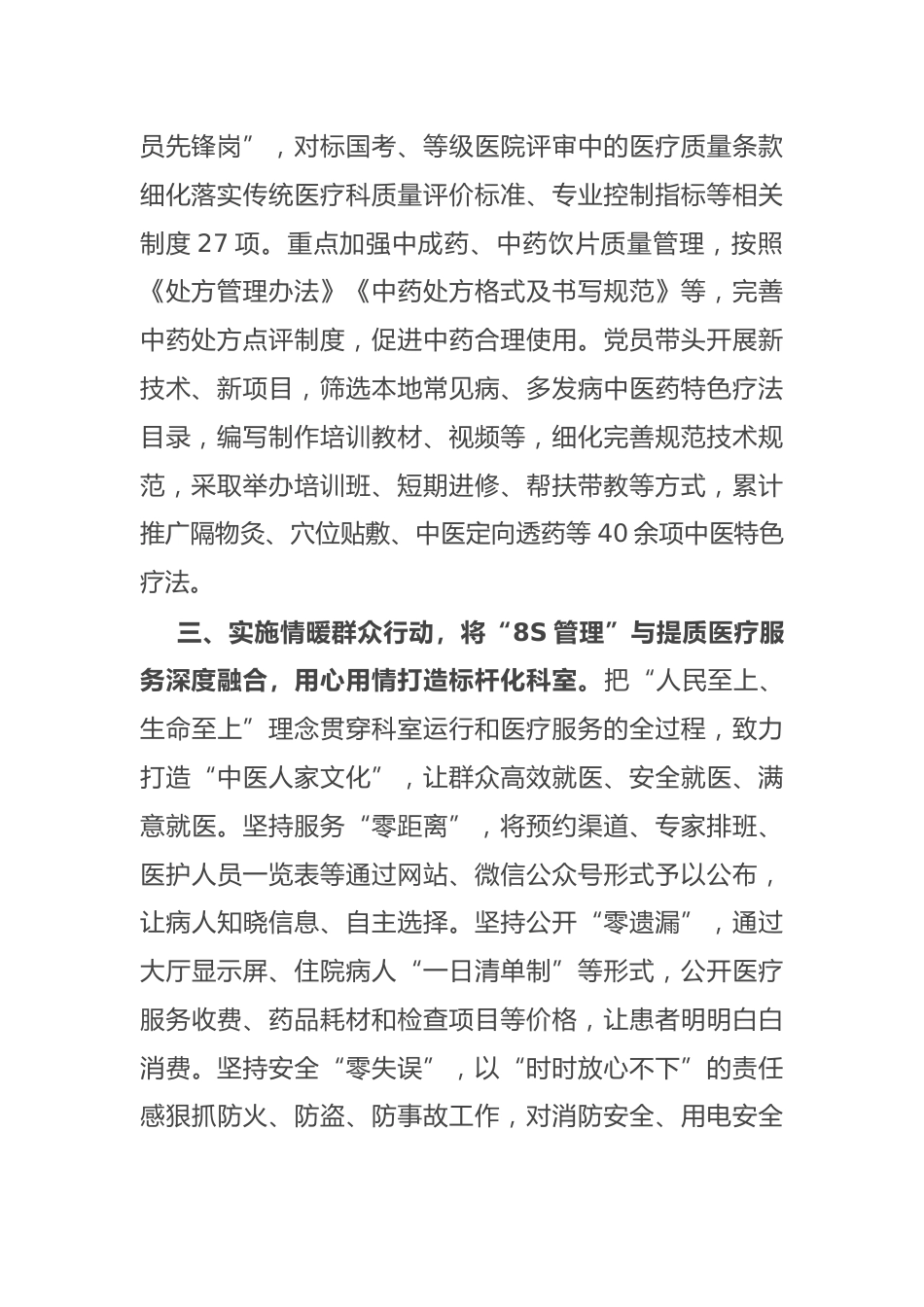 医院党建品牌典型案例：以“党建+8S管理”模式创建百强中医医院_第2页