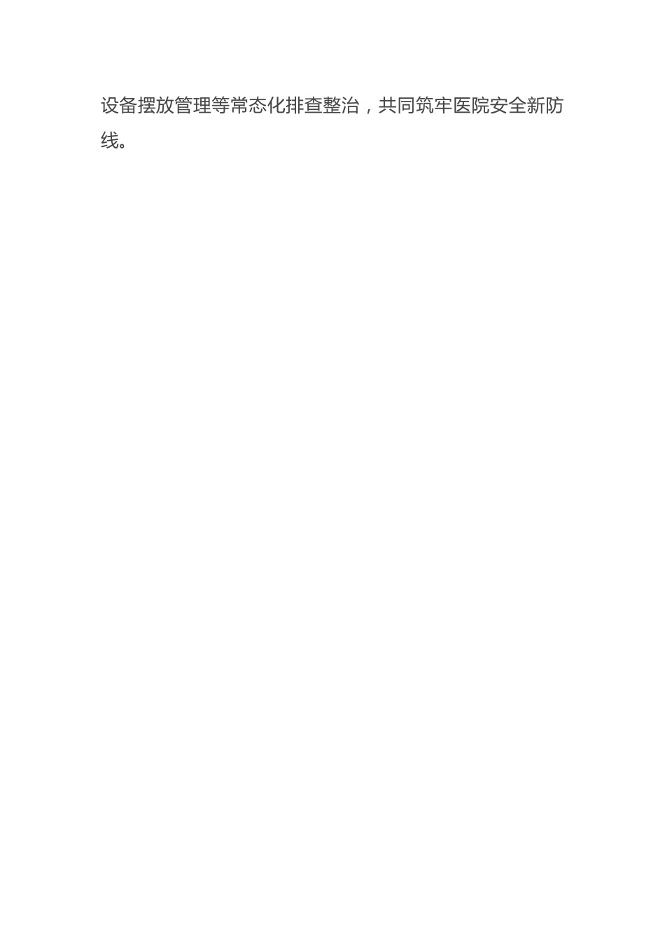 医院党建品牌典型案例：以“党建+8S管理”模式创建百强中医医院_第3页