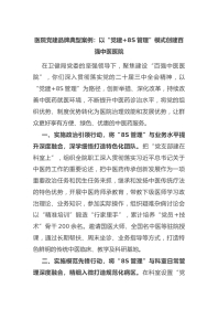 医院党建品牌典型案例：以“党建+8S管理”模式创建百强中医医院
