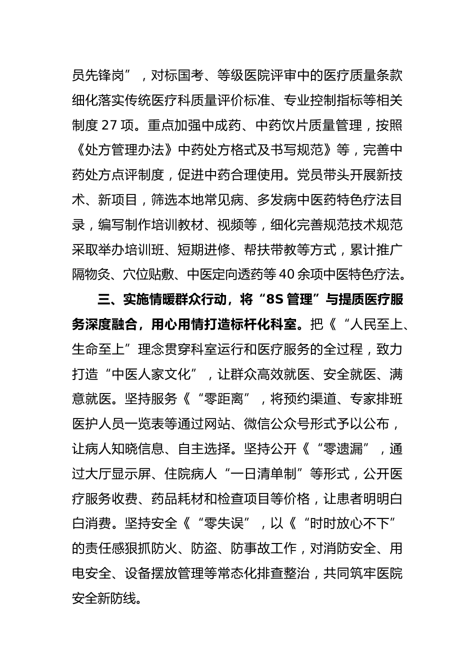XX医院党建品牌典型案例：以“党建+8S管理”模式创建百强中医医院_第2页
