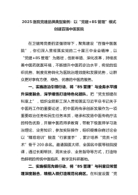 XX医院党建品牌典型案例：以“党建+8S管理”模式创建百强中医医院