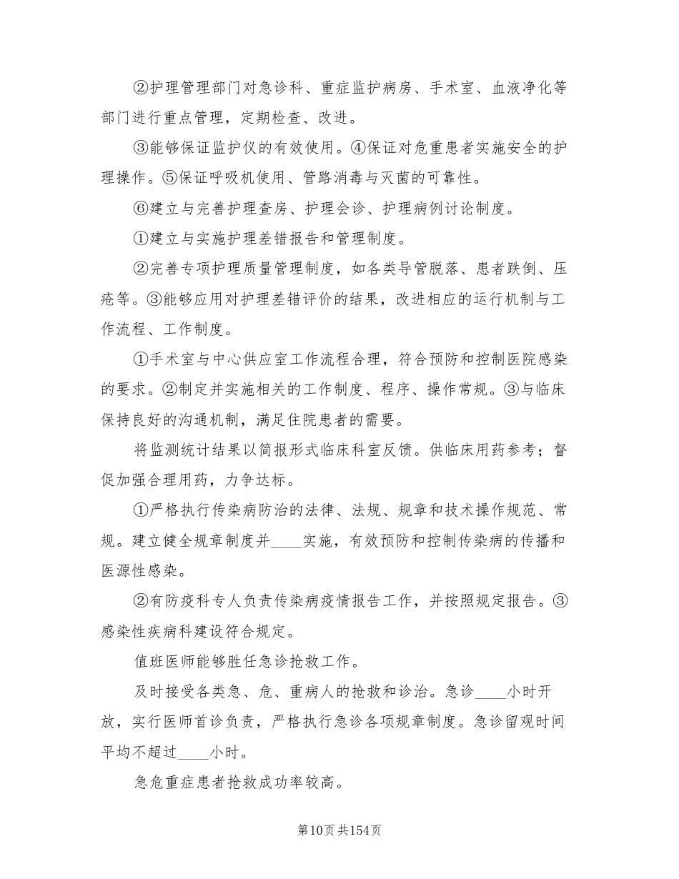 医疗质量管理与持续改进方案范文(14篇)_第10页