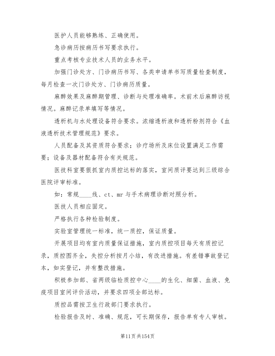 医疗质量管理与持续改进方案范文(14篇)_第11页