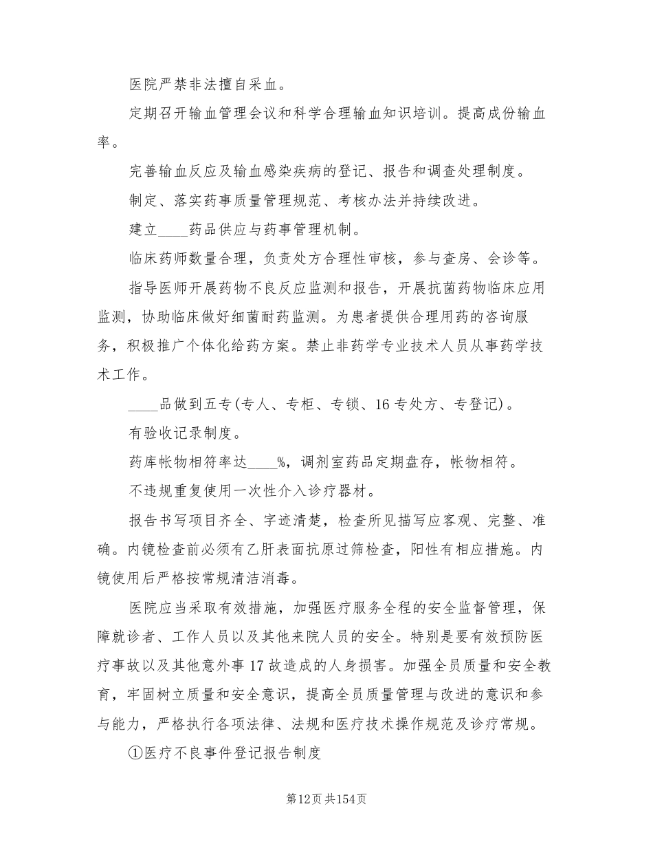 医疗质量管理与持续改进方案范文(14篇)_第12页