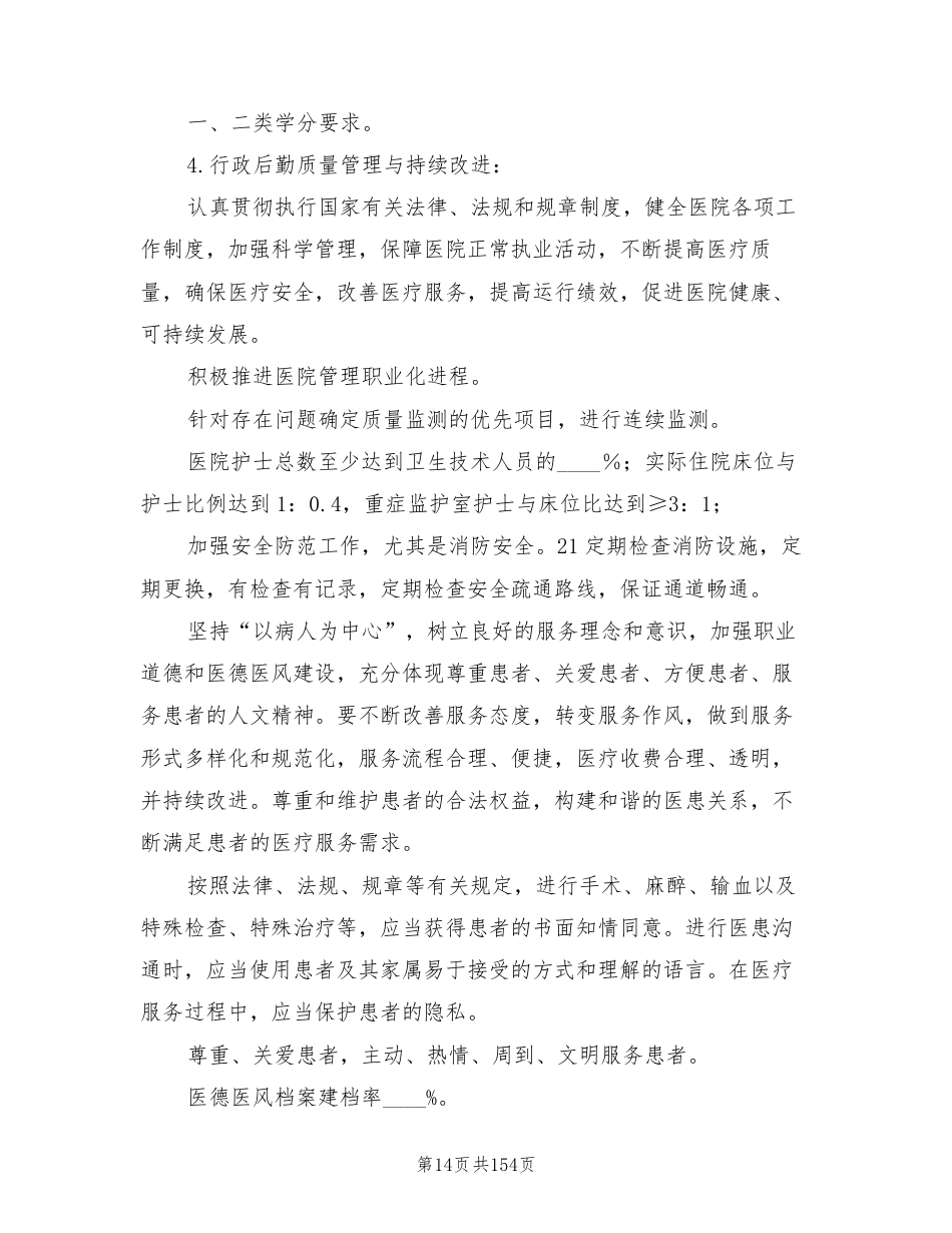 医疗质量管理与持续改进方案范文(14篇)_第14页