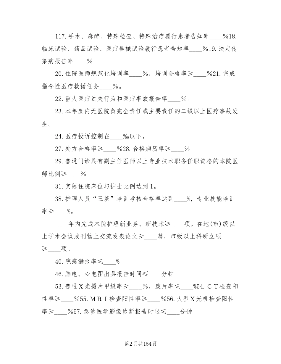 医疗质量管理与持续改进方案范文(14篇)_第2页