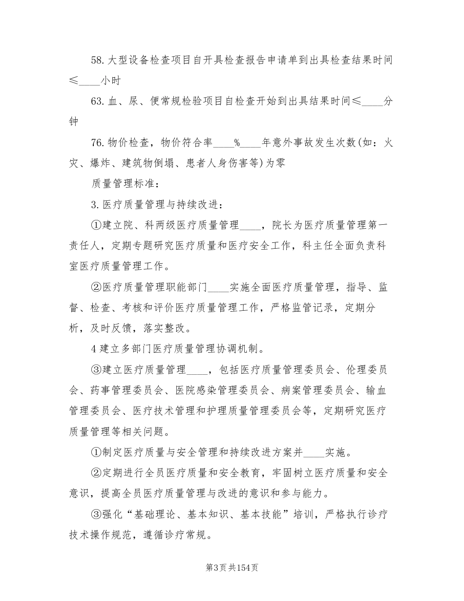 医疗质量管理与持续改进方案范文(14篇)_第3页