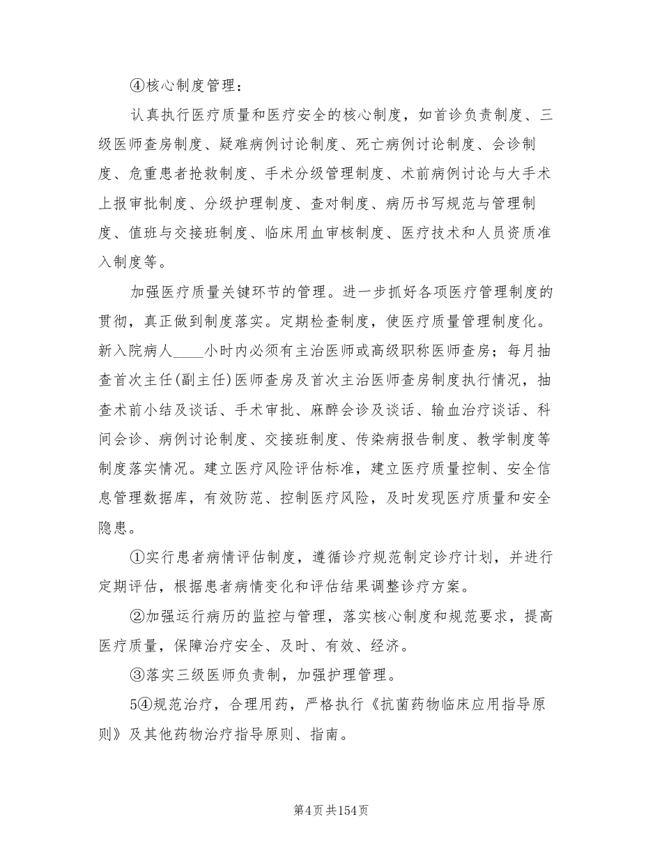 医疗质量管理与持续改进方案范文(14篇)_第4页