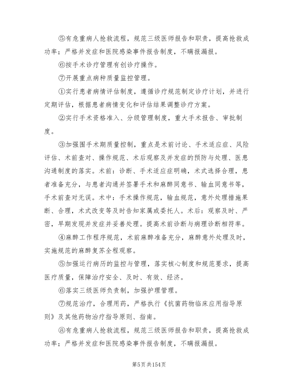医疗质量管理与持续改进方案范文(14篇)_第5页