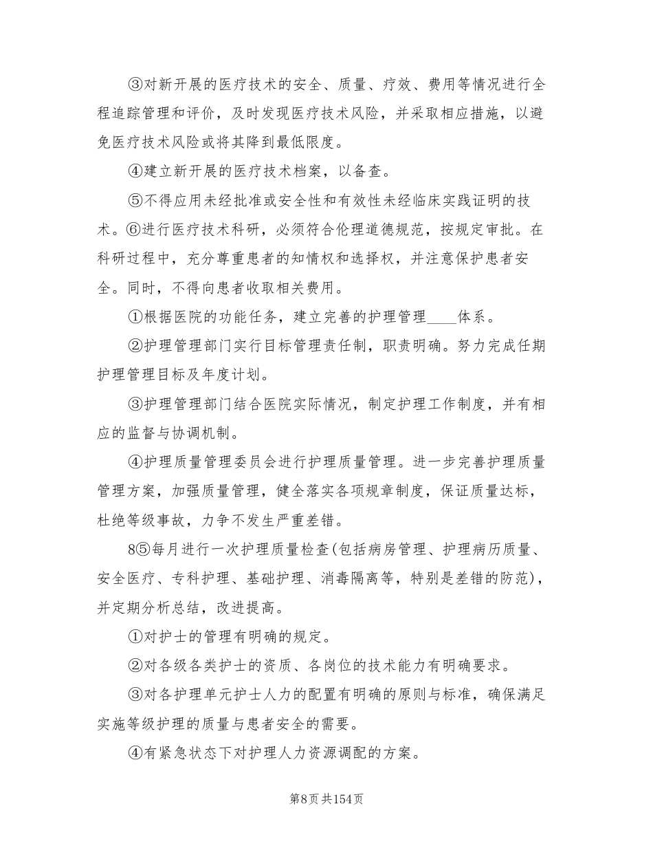 医疗质量管理与持续改进方案范文(14篇)_第8页