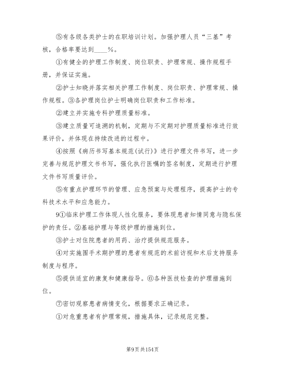 医疗质量管理与持续改进方案范文(14篇)_第9页