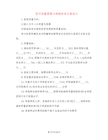 医疗质量管理与持续改进方案范文(14篇)