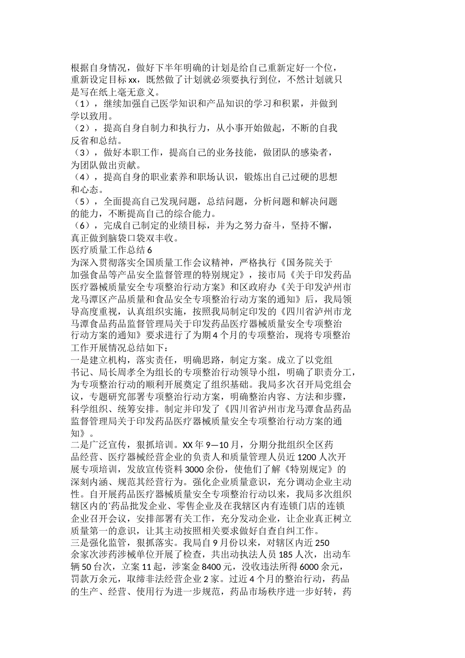 医疗质量工作总结15篇_第10页