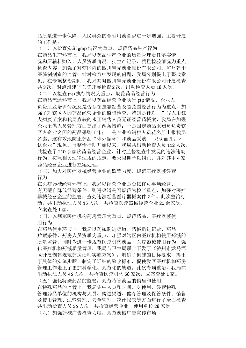 医疗质量工作总结15篇_第11页
