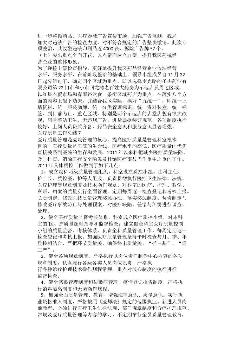 医疗质量工作总结15篇_第12页