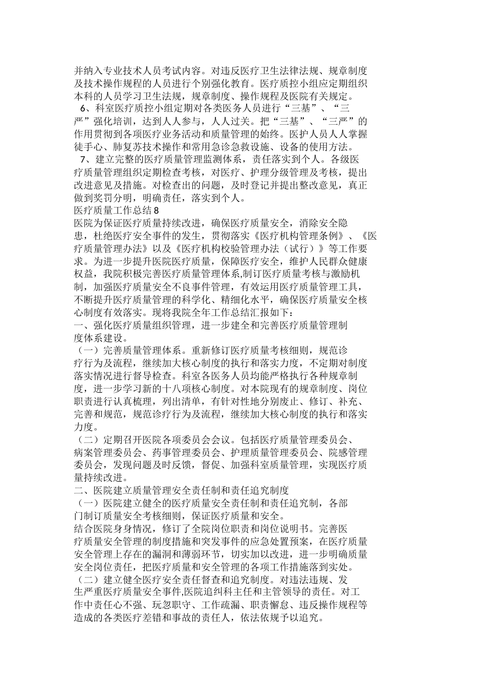 医疗质量工作总结15篇_第13页