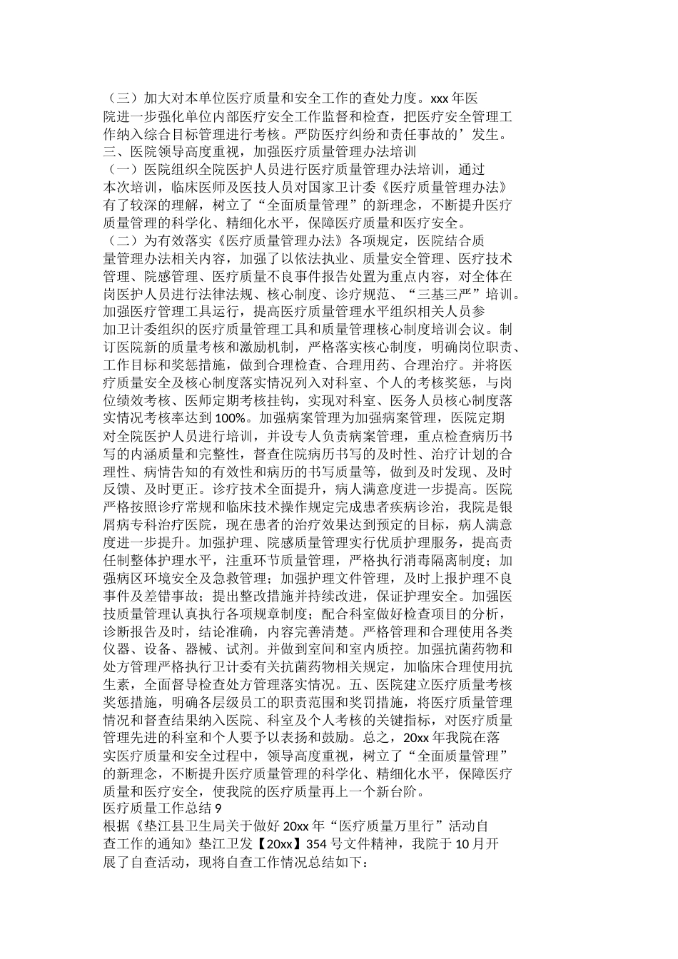 医疗质量工作总结15篇_第14页