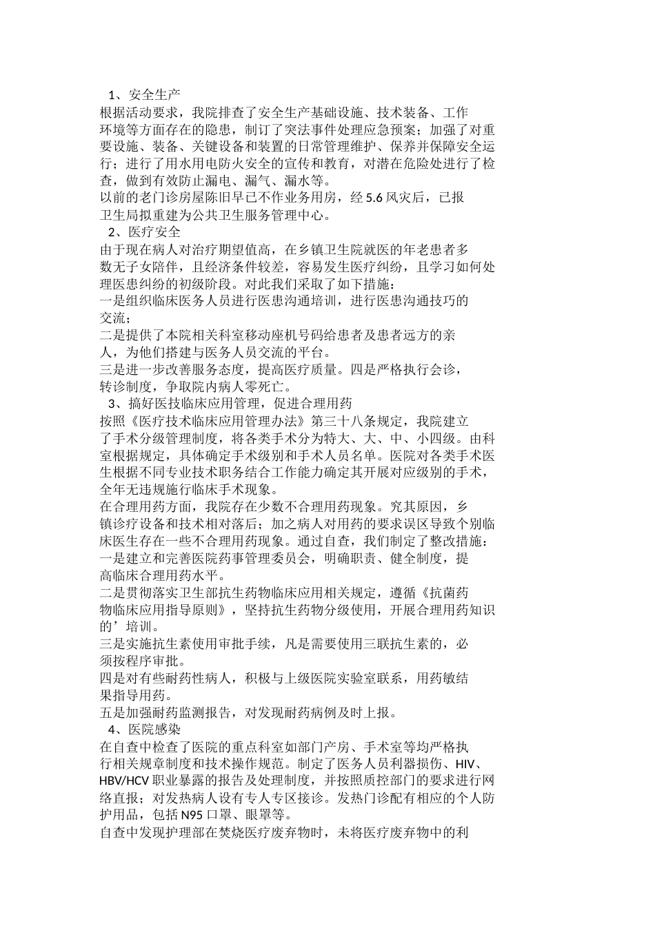 医疗质量工作总结15篇_第15页